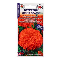 Семена Бархатцы «Дюна Оранж», 5 шт., «Золотая Сотка Алтая»