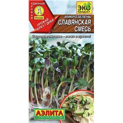0631A Микрозелень Славянская смесь 2 г