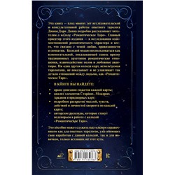 АСТ Диана Дорн "Таро. Расклады, трактовка и анализ"
