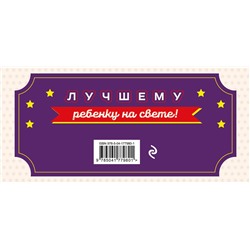 Эксмо "Комплект для девочки (Личный дневник+Дневничок с анкетами для друзей+ Купоны исполнения желаний) (ИК)"