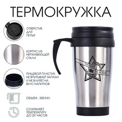 Термокружка «Лучший во всём», 350 мл, 13×18 см