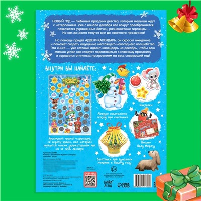 Книжка с наклейками «Адвент - календарь. Снеговик», со стирающимся слоем, А4, 24 стр.