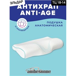 АНАТОМИЧЕСКАЯ ПОДУШКА