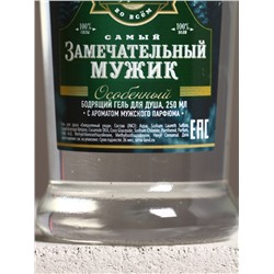 Подарочный набор «Замечательный мужик», гель для душа водка 250 мл и мыло для рук, Чистое счастье