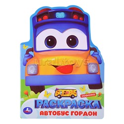Школьный автобус Гордон. Раскраска.