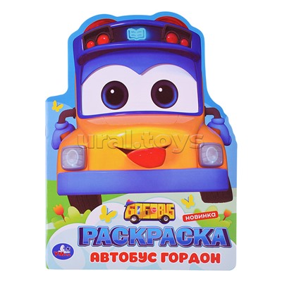 Школьный автобус Гордон. Раскраска.