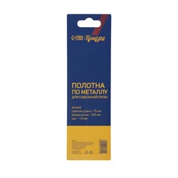 Полотна по металлу для сабельной пилы ТУНДРА, Bimetal, 75/100×1.4 мм, 2 шт.