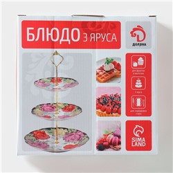 Этажёрка для фруктов и десертов Доляна «Горох», 3 яруса, керамика, d=15.5/17/23 см, красная