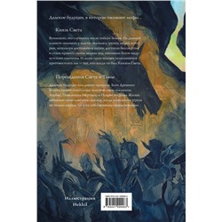 Эксмо Роджер Желязны "Князь Света. Порождения Света и Тьмы (иллюстрации Hekkil)"