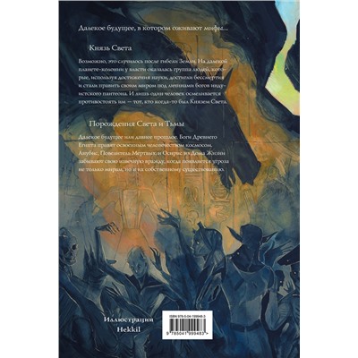 Эксмо Роджер Желязны "Князь Света. Порождения Света и Тьмы (иллюстрации Hekkil)"