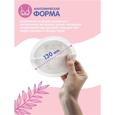 Одноразовые вкладыши для груди Joonies, 30 шт.