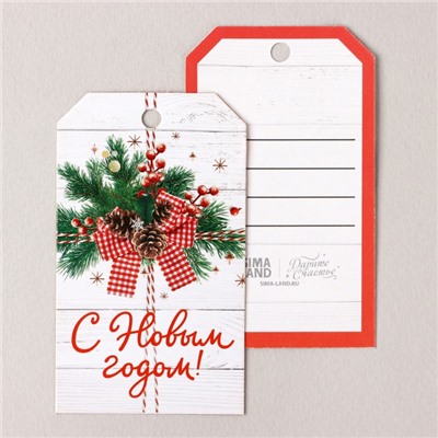 Шильдик на подарок «С Новым годом!», 4.5×8 см