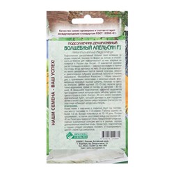 Семена Подсолнечник декоративный "Волшебный Апельсин",  5 шт