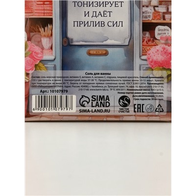 Соль для ванны «Для тебя», 400 г, аромат ягодный микс, Чистое счастье