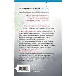 Эксмо Эва Гарсиа Саэнс де Уртури "Водные ритуалы (Серия "Белый город", Книга 2)"