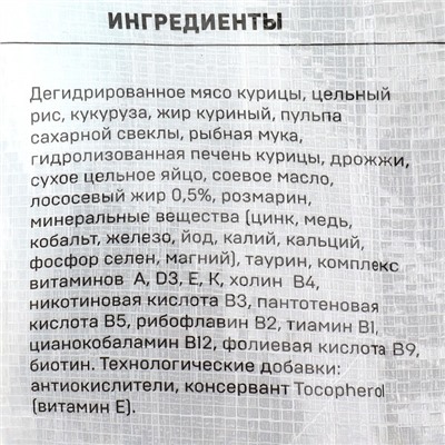 Сухой корм «Ночной охотник» Премиум для стерилизованных и кастрированных кошек, 10 кг
