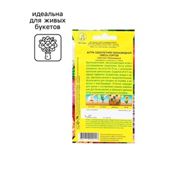 Семена  цветов Астра Пионовидная, смесь окрасок, О, 0,2 г