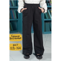 Брюки школьные  Black Premium