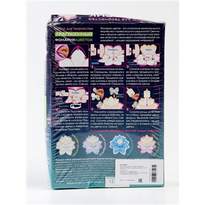 УЦЕНКА Набор для изготовления фонарика «Драгоценный цветок»