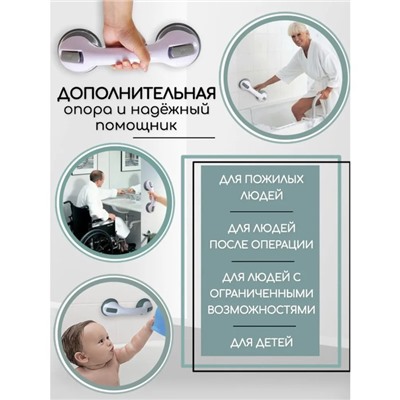 Ручка для ванны на вакуумных присосках, белая