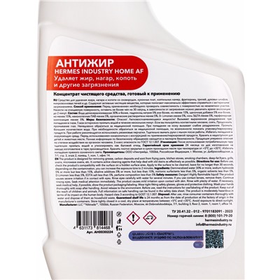 Антижир Hermes Industry HOME спрей, 500 мл