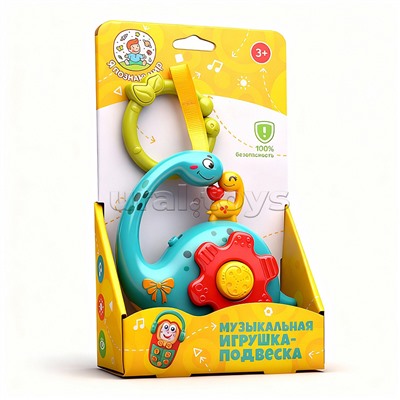 Музыкальная игрушка-подвеска "Динозаврики" в коробке