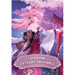АСТ . "Дневник Путешественника"