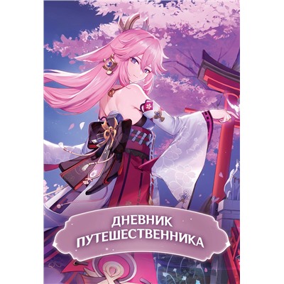 АСТ . "Дневник Путешественника"