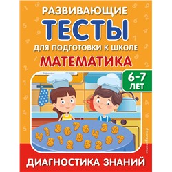 Эксмо С. В. Липина, И. В. Полещук "Математика"