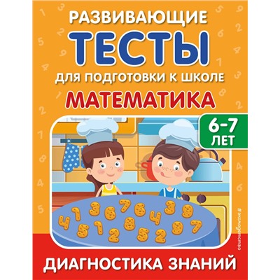 Эксмо С. В. Липина, И. В. Полещук "Математика"