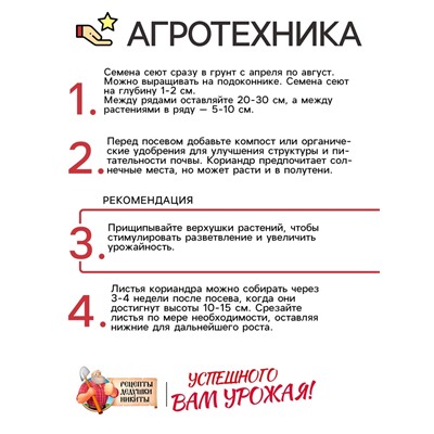 Семена Кориандр - кинза «Кин-Дза-Дза», 2 г, «Рецепты дедушки Никиты»