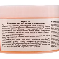 Натуральное мыло для ухода за телом и волосами "Облепиха", 450 г
