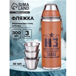 Фляжка для алкоголя «Запас», нержавеющая сталь, чехол, 300 мл, 3 стопки по 30 мл