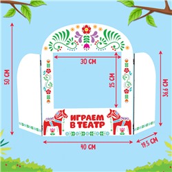 Ширма для кукольного театра. «Лошадки» напольный, размер окна: 30 × 25 см