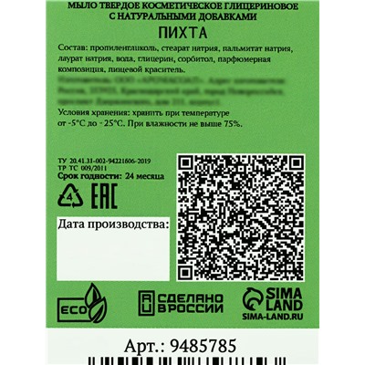 Мыло косметическое Добропаровъ «ручной работы» пихта, 80 г