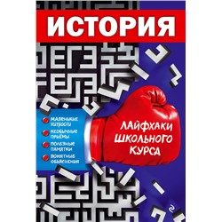 Эксмо Г. Г. Герасимов "История"