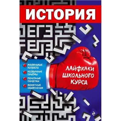 Эксмо Г. Г. Герасимов "История"
