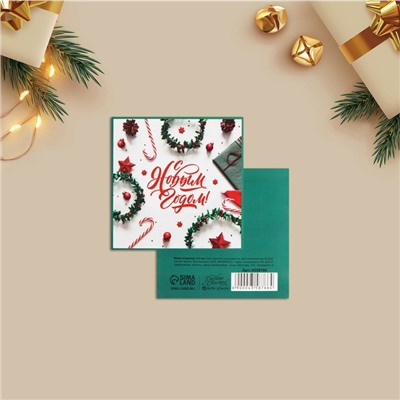 Открытка-мини «С Новым годом!» 7×7 см