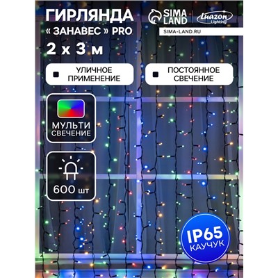 Гирлянда «Занавес» 2×3 м, IP65, УМС, тёмная нить каучук, 600 LED, свечение мульти, 220 В