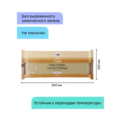 Пластилин скульптурный 1000гр "Студия" телесный твердый 2.80.Е100.001 Гамма