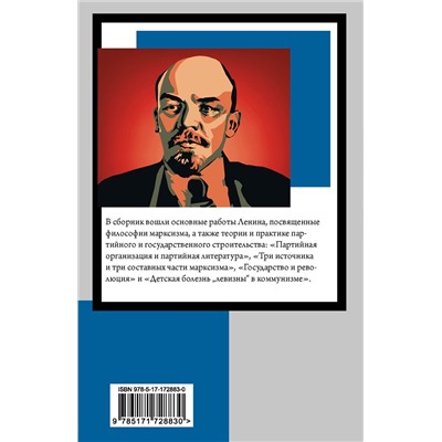 АСТ Владимир Ленин "Государство и революция"