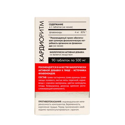 Кардиоритм комплекс для сердца, 90 таблеток по 0.5 г, БАД