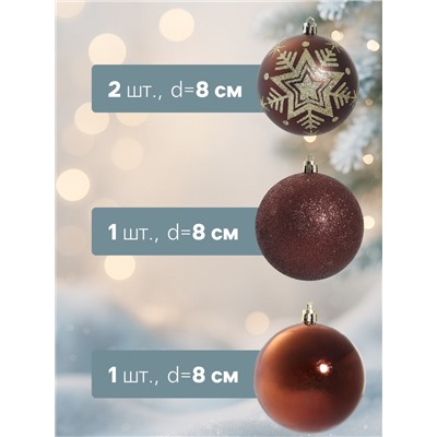Ёлочные игрушки «Снежинка блеск», шары новогодние, d=8 см, набор 4 шт.