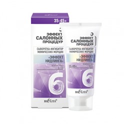 ЭСП 35-45+ Сыворотка-Ингибитор вокруг глаз/губ Эффект нидлинга 30мл