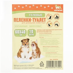 Пеленки впитывающие «ПИЖОН» для животных гелевые, 60×40 см, (в наборе 10 шт.)