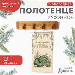 Полотенце Доляна «Новогодние пожелания» 28×46 см, 100% хл, вафля 160 г/м²