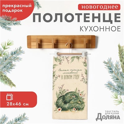 Полотенце Доляна «Новогодние пожелания» 28×46 см, 100% хл, вафля 160 г/м²
