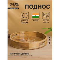 Поднос круглый с бортиками «Пряник», 35×35×6.5 см, дерево манго