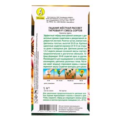 Семена цветов Гацания Рассвет F1 тигровая, смесь сортов  Золотая серия, Ц/П,5 шт.