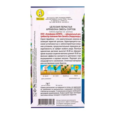Семена цветов Целозия перистая Аррабона, смесь сортов  Спецсерия Hem Genetics, Ц/П,7 шт.